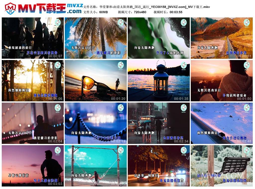 华堂聚和-向着太阳奔跑_国语_流行_YEC00158